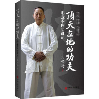 顶天立地的功夫 pdf epub mobi 下载