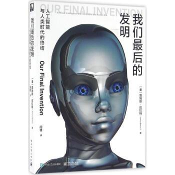 我們最後的發明 pdf epub mobi 下载