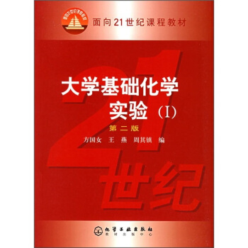 大学基础化学实验1（第2版） pdf epub mobi 下载