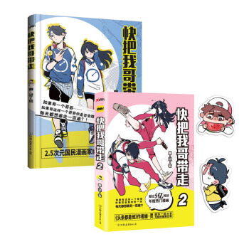 正版包邮 快把我哥带走.2+快把我哥带走1 幽灵大陆动漫漫画畅销书 头条都是他的新作2册 pdf epub mobi 电子书 下载