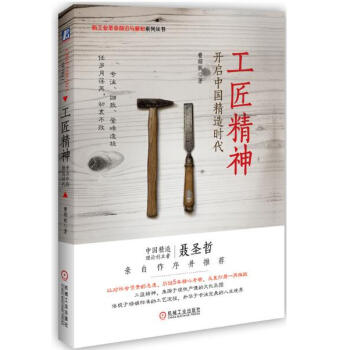 工匠精神：開啓中國精造時代 pdf epub mobi 電子書 下載