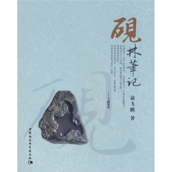 砚林笔记 pdf epub mobi 电子书 下载