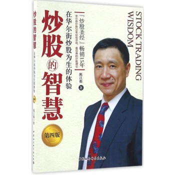 炒股的智慧(第4版) pdf epub mobi 下载