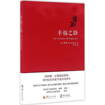 幸福之路 pdf epub mobi 电子书 下载