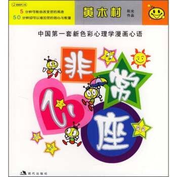 非常心座 pdf epub mobi 电子书 下载