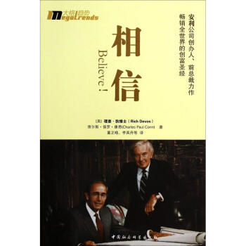 相信!