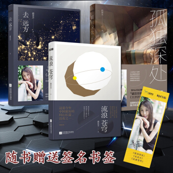 现货 郝景芳获得2016年雨果奖北京折叠 在这里 孤独深处+去远方+流浪苍穹全3册作品 pdf epub mobi 下载