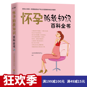 怀孕40周完美方案 怀孕胎教知识百科全书 孕妇饮食大全胎教故事书准妈妈看的书 孕期知识图书