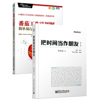 把時間當作朋友+番茄工作法圖解（共2冊） pdf epub mobi 電子書 下載