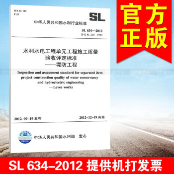 SL 634-2012水利水电工程单元工程施工质量验收评定标准—堤防工程 pdf epub mobi 下载