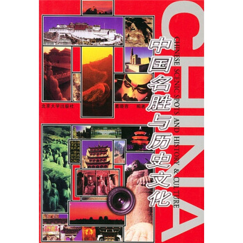 中国名胜与历史文化 [Chinese Scenic Spots and History&Culture] pdf epub mobi 下载