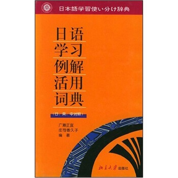 日语学习例解活用词典 pdf epub mobi 下载