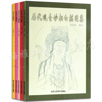 工筆白描圖集5冊套裝 曆代觀音妙白描圖集/曆代嬰戲圖白描/仕女圖白描/山茶花白搭/羅漢白描 pdf epub mobi 電子書 下載