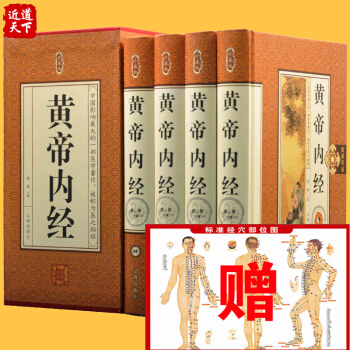 珍藏版黃帝內經全集正版全譯古典醫書中醫四大名著皇帝內經靈樞素問本草綱目中醫入門中醫 pdf epub mobi 下载