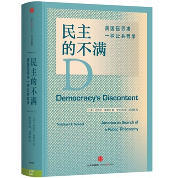 民主的不滿：美國在尋求一種公共哲學 pdf epub mobi 電子書 下載