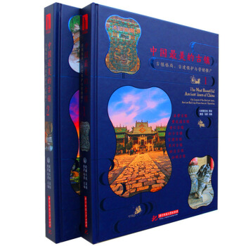 【商城原版全新塑封當天發貨】中國最 美的古鎮1.2(兩本/套) pdf epub mobi 電子書 下載