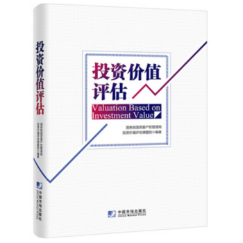 投资价值评估 pdf epub mobi 电子书 下载