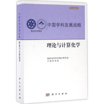 理論與計算化學 pdf epub mobi 電子書 下載