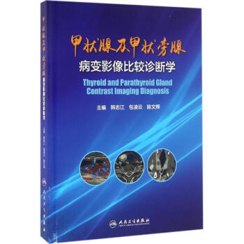 甲狀腺及甲狀旁腺病變影像比較診斷學 pdf epub mobi 電子書 下載