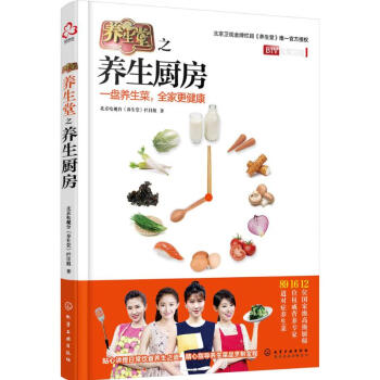 養生堂之養生廚房 pdf epub mobi 電子書 下載