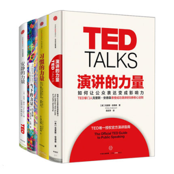 力量閤集 當下的力量（白金版）+習慣的力量+演講的力量+安靜的力量 （套裝4冊） pdf epub mobi 下载