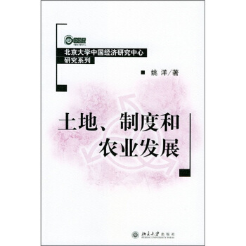 土地、製度和農業發展 pdf epub mobi 下载