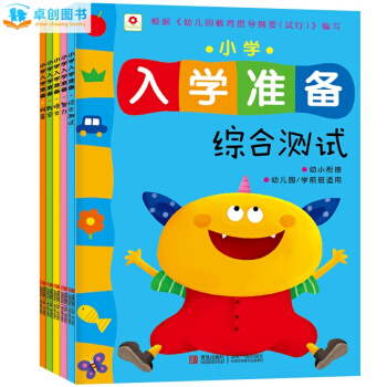 入学准备一本通全5册 宝宝大班学前班幼小衔接整合教材 拼音 数学 语文 幼升小入学准备丛书 pdf epub mobi 下载