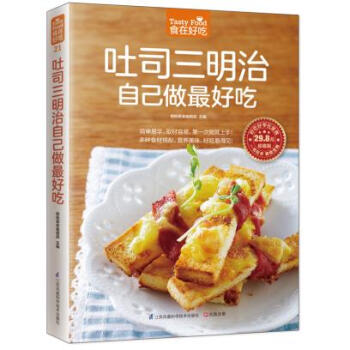 食在好吃--土司三明治自己做最好吃 營養美味 西式菜肴美食製作烹調方法 pdf epub mobi 下载