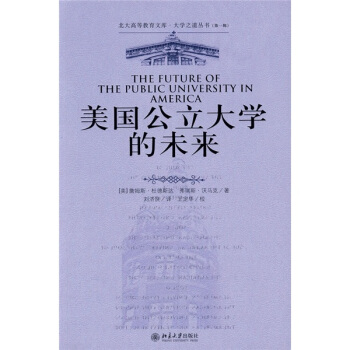 美国公立大学的未来 pdf epub mobi 下载