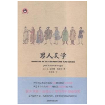 男人美学（精装版） pdf epub mobi 下载