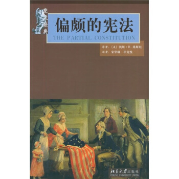 偏頗的憲法 pdf epub mobi 電子書 下載