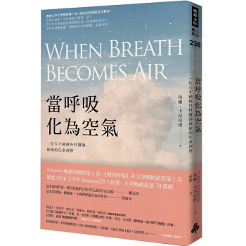 预订 當呼吸化為空氣：一位天才神經外科醫師zui後的生命洞察/港台繁体文学书 pdf epub mobi 下载