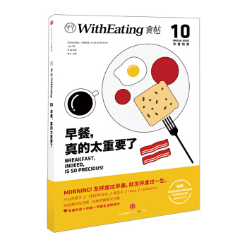 【中信書店】食帖10：早餐，真的太重要瞭 pdf epub mobi 電子書 下載