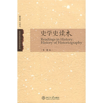史学史读本 pdf epub mobi 下载