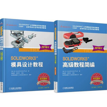 包郵2016版SOLIDWORKS 模具設計教程+SOLIDWORKS 高級教程簡編 pdf epub mobi 電子書 下載