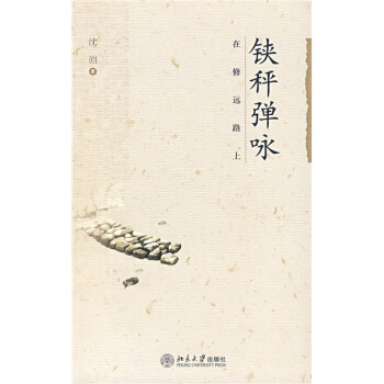 鋏秤彈詠：在修遠路上 pdf epub mobi 下载