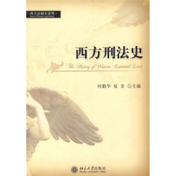 西方刑法史 pdf epub mobi 下载