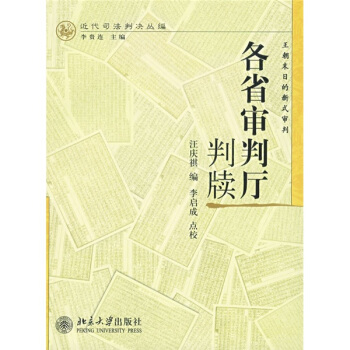 各省审判厅判牍 pdf epub mobi 下载