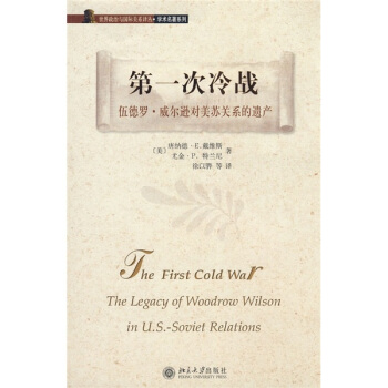 第一次冷戰：伍德羅·威爾遜對美蘇關係的遺産 [The First Cold War: The legacy of Woodrow Wilson in US-Soviet Relations] pdf epub mobi 電子書 下載