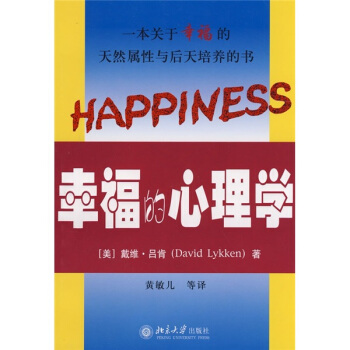 幸福的心理学 pdf epub mobi 电子书 下载