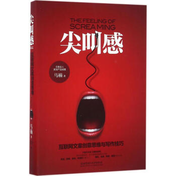 尖叫感 pdf epub mobi 下载