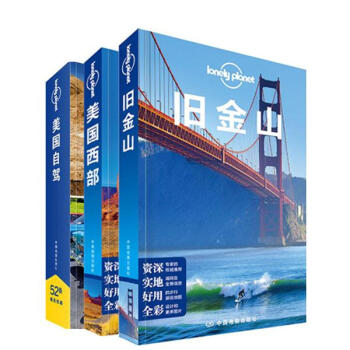 孤独星球Lonely Planet旅行指南美国西部套装3册：美国西部+美国自驾+ pdf epub mobi 下载