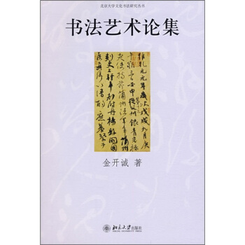 书法艺术论集 pdf epub mobi 下载