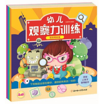 【正版现货】幼儿观察力训练（全4册） 1-3岁儿童适用 pdf epub mobi 下载