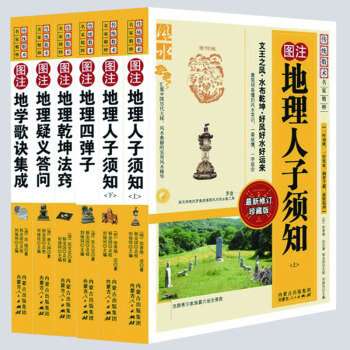 風水書籍 堪輿地理風水全6冊