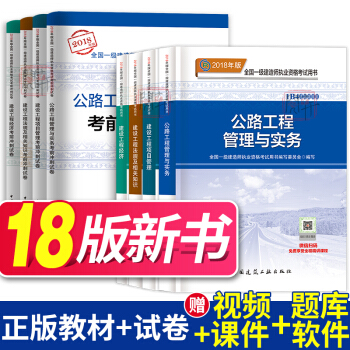 一級建造師2018教材公路+考前衝刺真題模擬試捲 8本套 中國建築工業齣版社 pdf epub mobi 下载