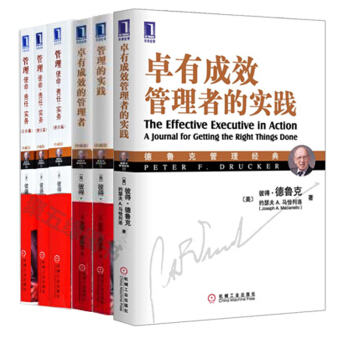 包郵 德魯剋管理經典6冊：卓有成效的管理者+管理的實踐+管理：使命、責任、實務3冊 管理書籍排行榜 pdf epub mobi 下载