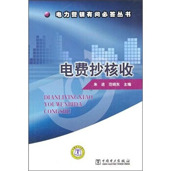 电费抄核收 pdf epub mobi 下载