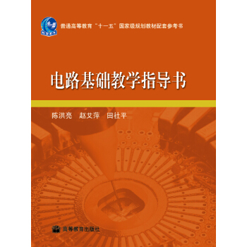 电路基础教学指导书