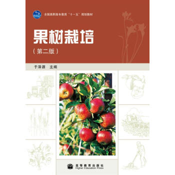 果樹栽培（第2版） pdf epub mobi 電子書 下載
